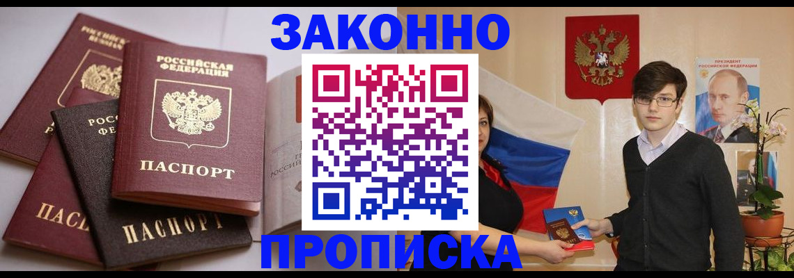 прописка для работы в Печорах